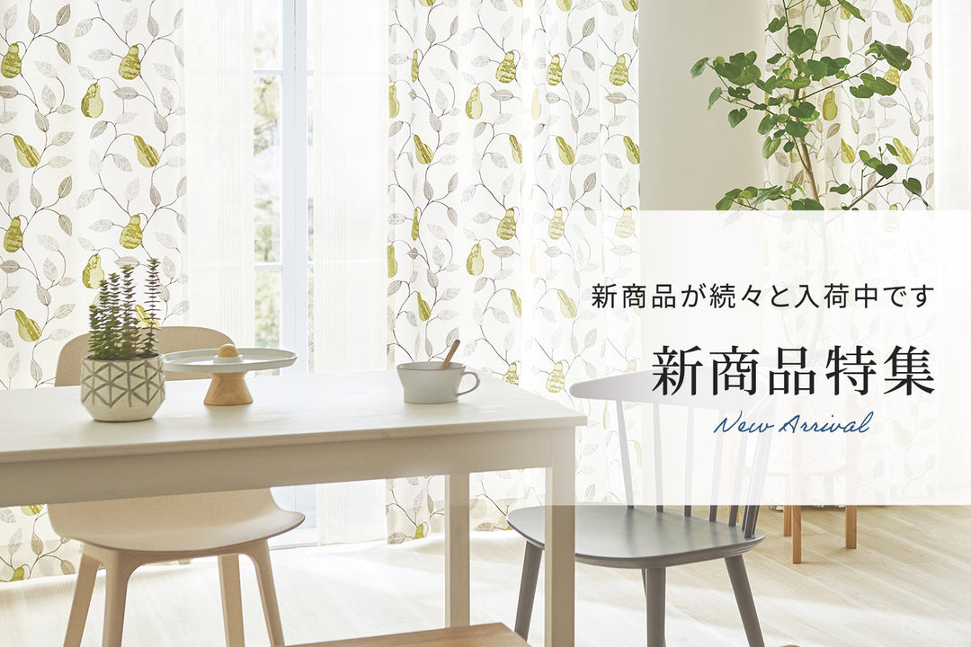 WARDROBE sangetsuでセレクトできる縫製仕様と選び方