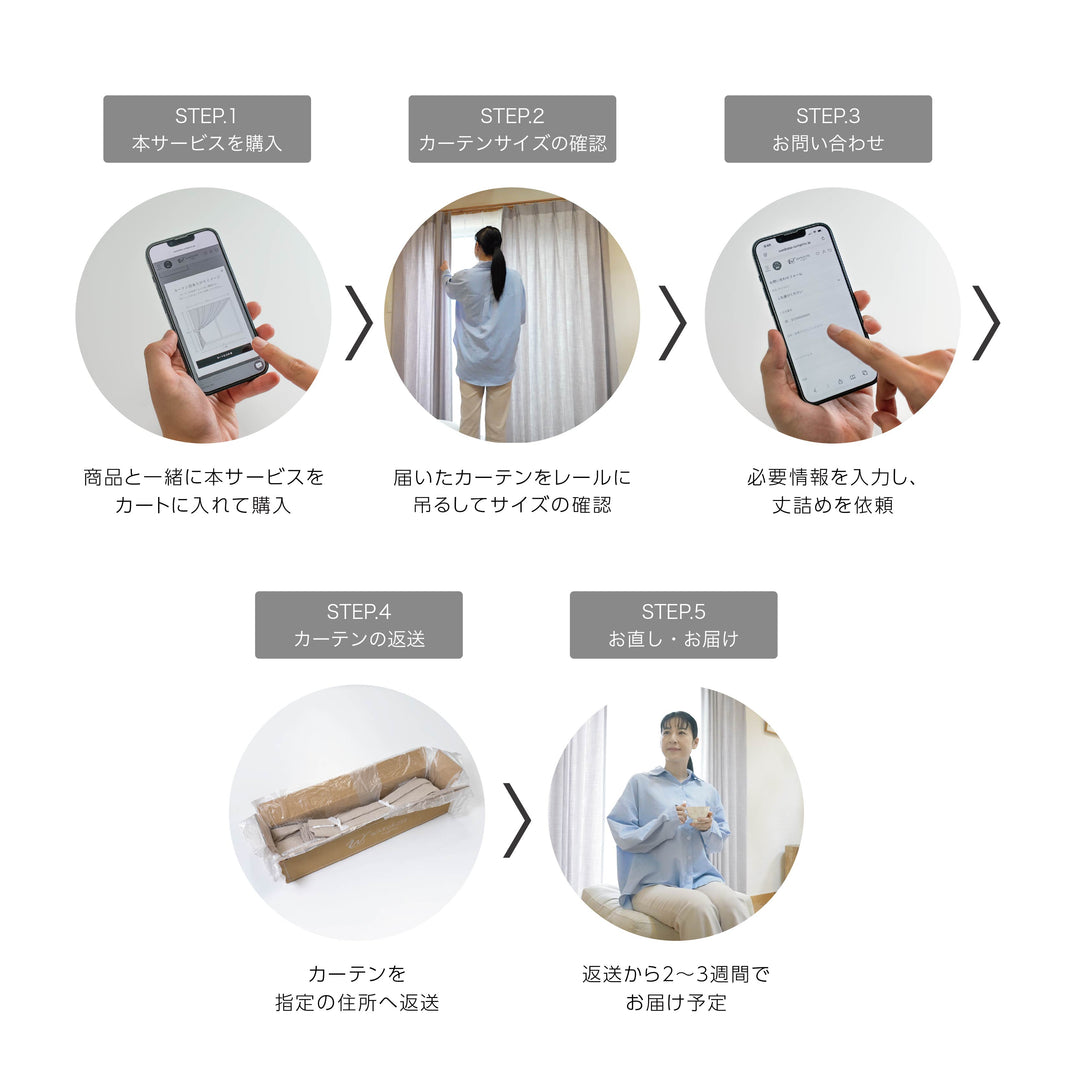 カーテン「丈直し」保証サービス – WARDROBE sangetsu